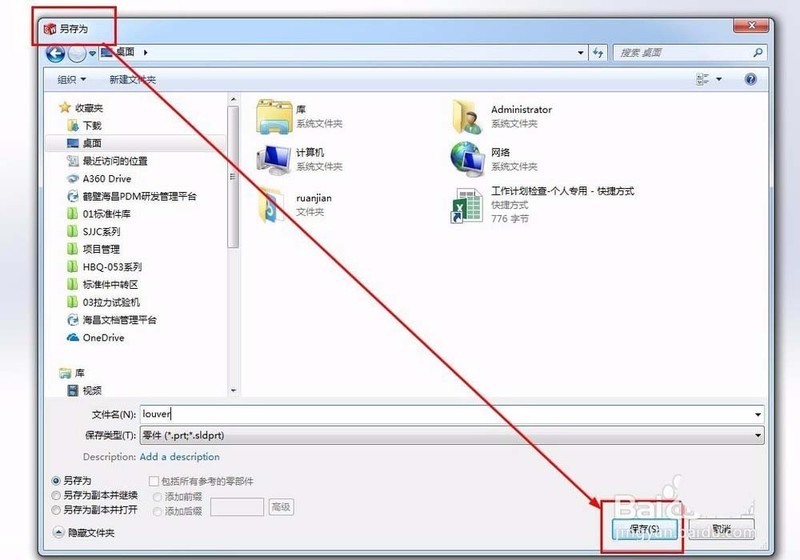 Solidworks绘制百叶窗模型的详细步骤